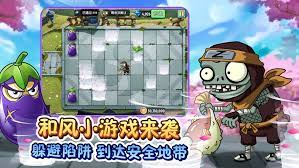 植物大战僵尸：家园守护之战