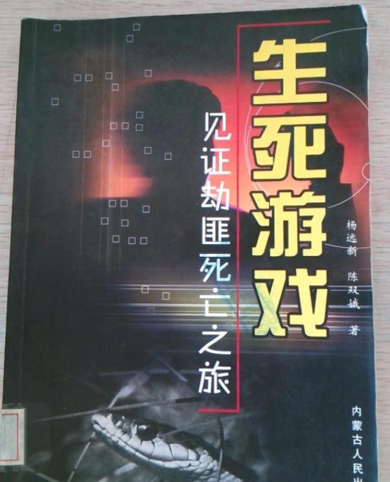 生死一线：大猎杀游戏