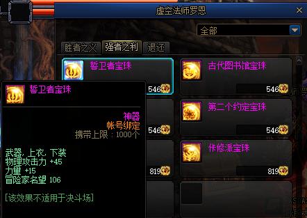 古龙修仙传奇神奇装备天罡剑神器四方神器四方