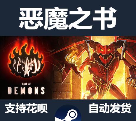 恶魔之书游戏停运通告