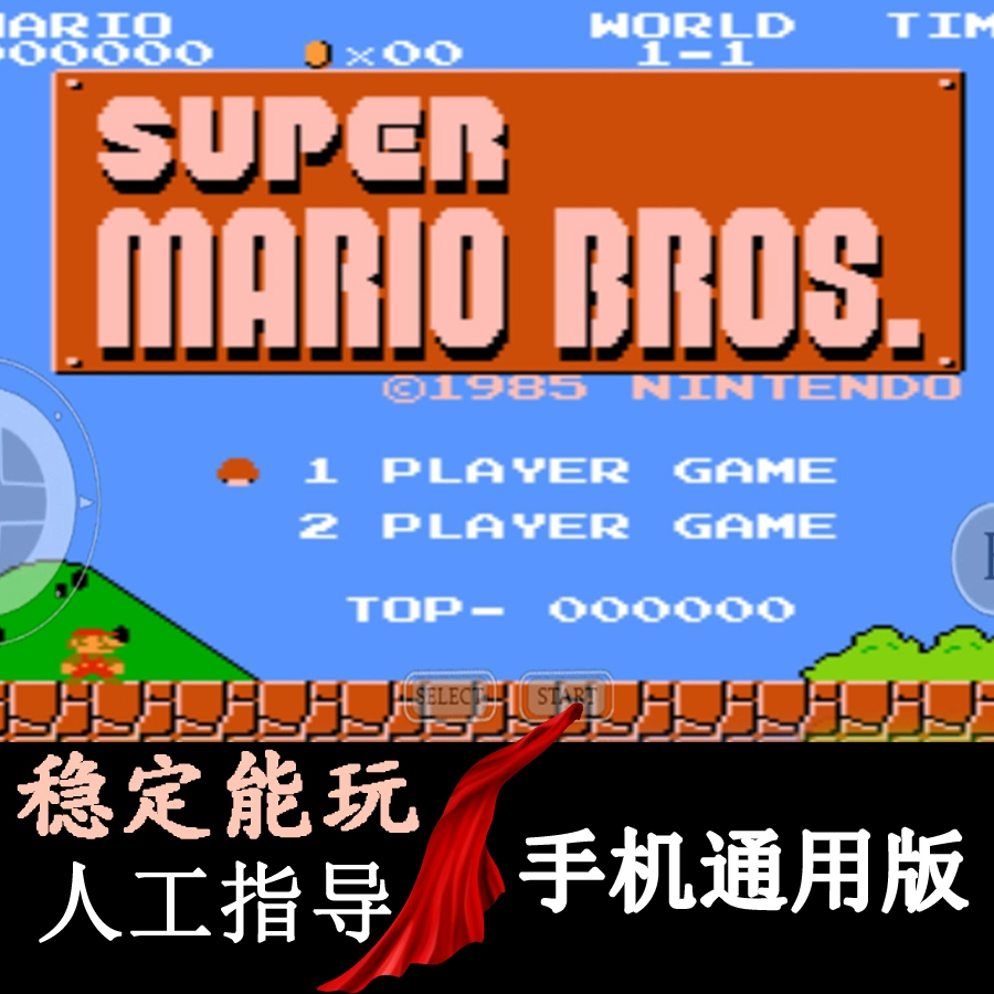 安卓游戏超级玛丽_安卓超级玛丽单机版_超级玛丽单机手游