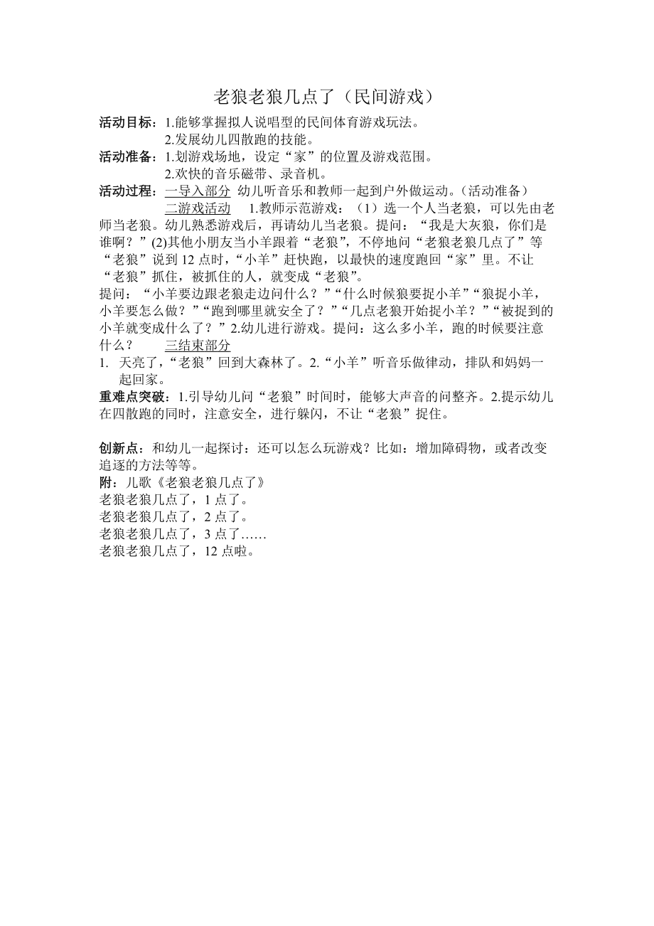 改编游戏老狼老狼几点了_老狼老狼几点了改编游戏规则_规则游戏老狼老狼几点了