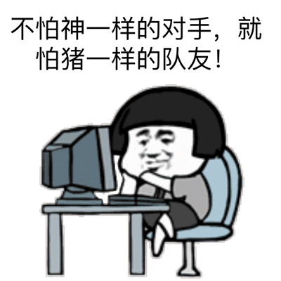 荣耀级暴躁下路，笑翻你的表情包！