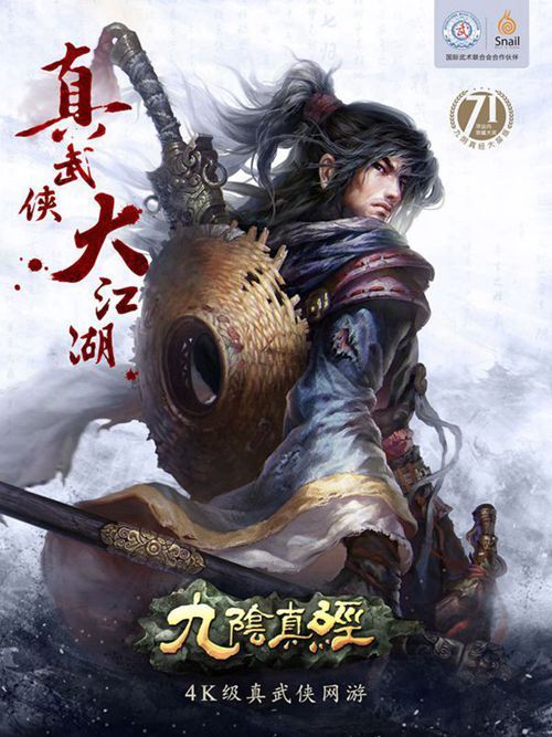 九阴真经真武剑_九阴真经武动全球_九阴真经武道