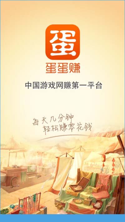 蛋蛋赚钱怎么提现_蛋蛋赚真的可以提现么_蛋蛋赚能提现吗
