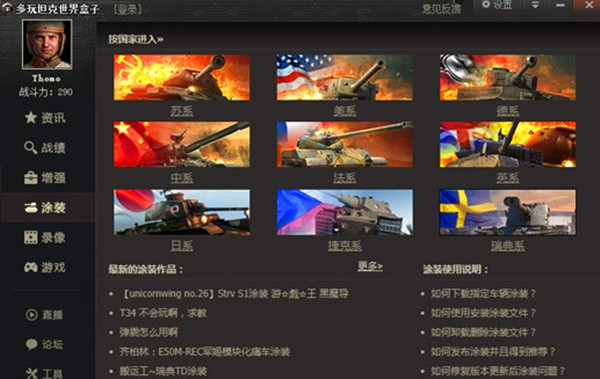 坦克世界知识库app下载_坦克世界官方下载_坦克世界工具箱下载