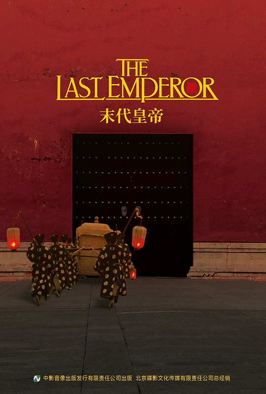 末代皇帝之路_末代亲王_末代响马