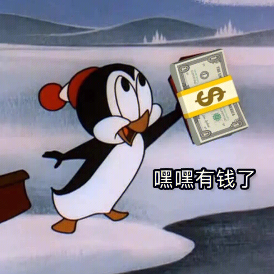 表情钱包图片大全_要100钱表情包_表情包的钱袋