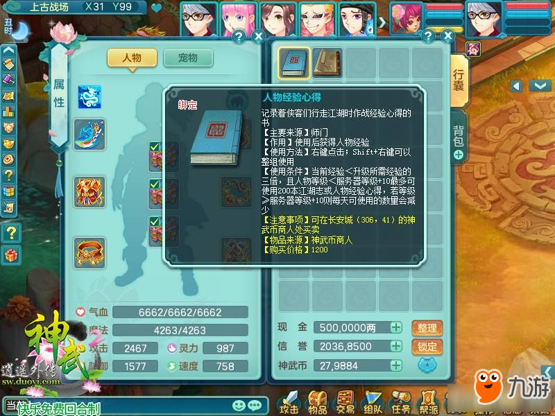 神武2无级限制2，全新来袭！