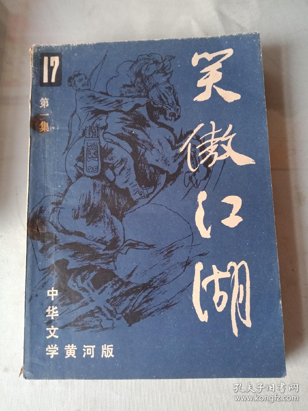 江湖官网笑傲游戏攻略_江湖官网笑傲游戏手游_笑傲江湖游戏官网