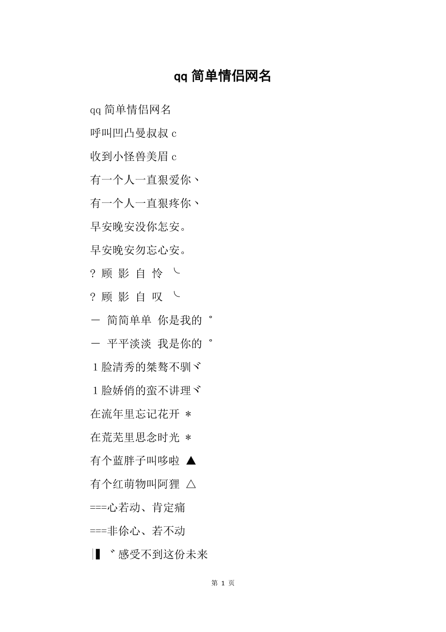 艺术简约游戏情侣昵称_简约的游戏情侣名_简约的情侣游戏名字
