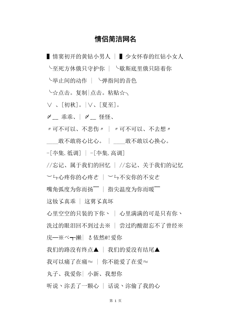 简约的情侣游戏名字_简约的游戏情侣名_艺术简约游戏情侣昵称