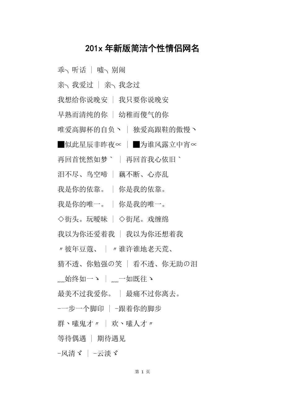简约的游戏情侣名_简约的情侣游戏名字_艺术简约游戏情侣昵称
