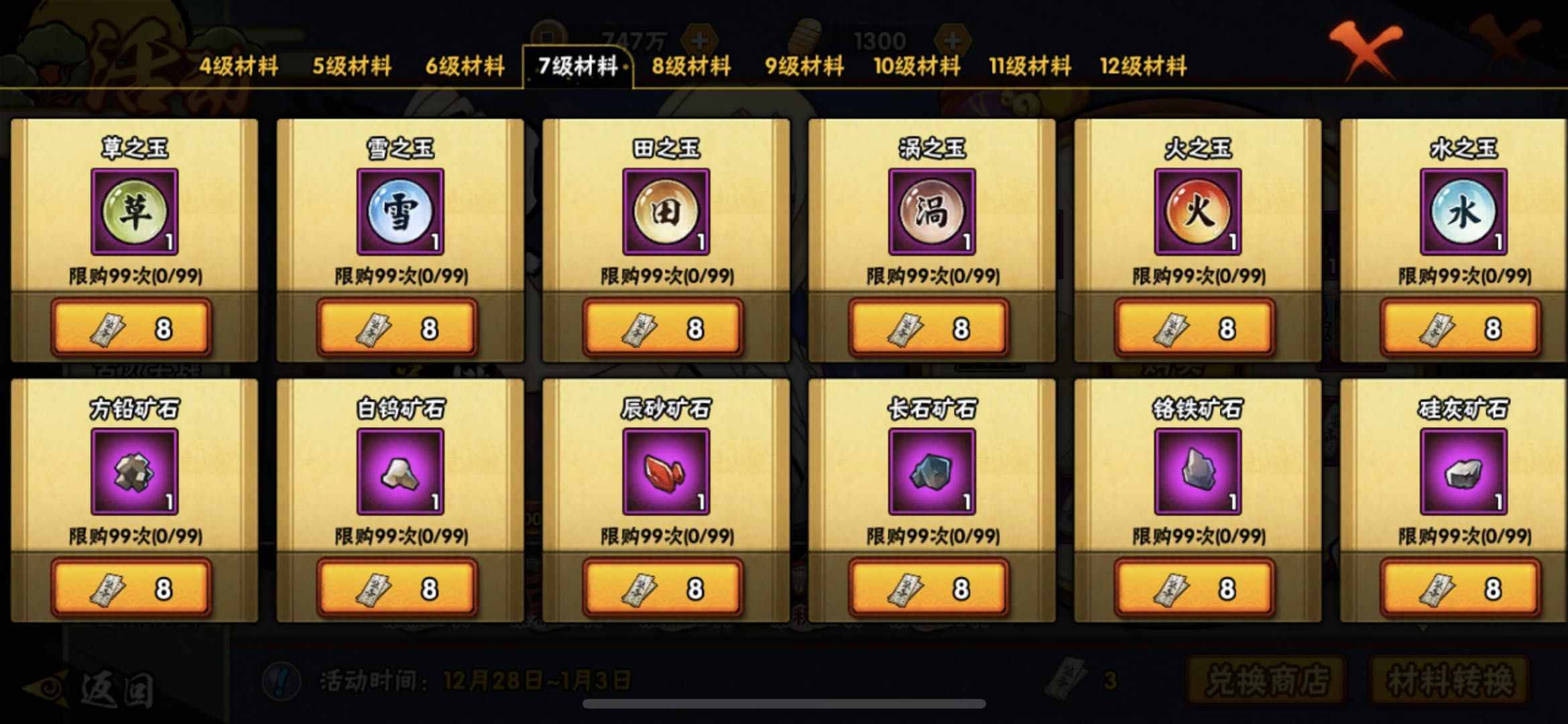 卡坤的武器兑换券_兑换券强化_兑换卡片