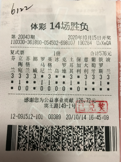 14场胜负彩