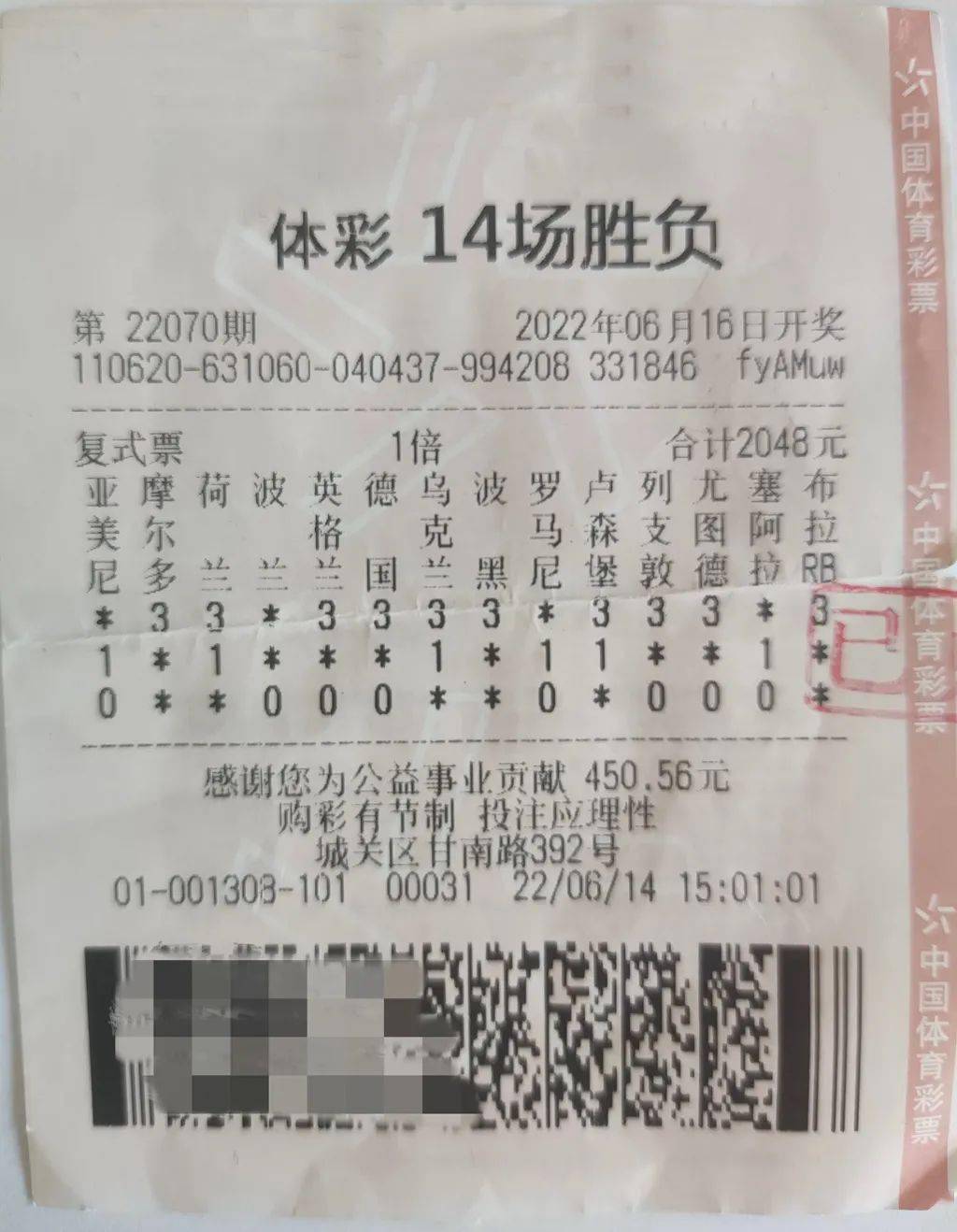 14场胜负彩