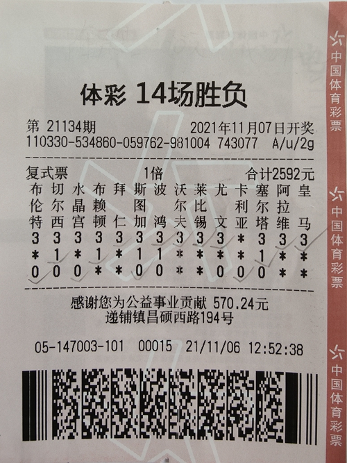 14场胜负彩