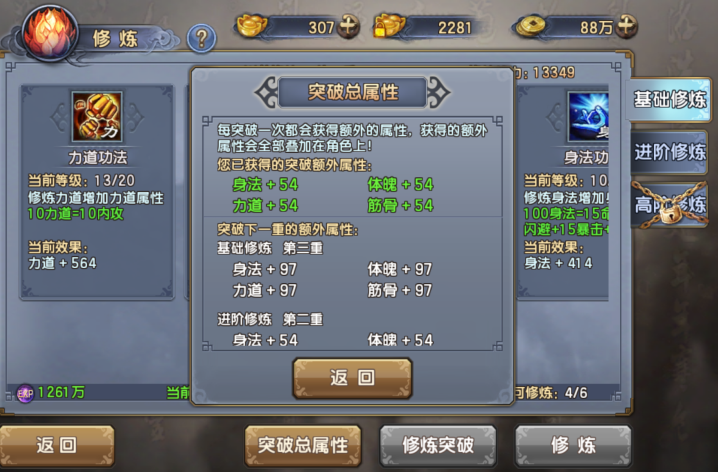 梦幻西游2 点攻修9 需要多久时间_梦幻西游攻修点到多少有效果_梦幻西游攻修点到几级明显了