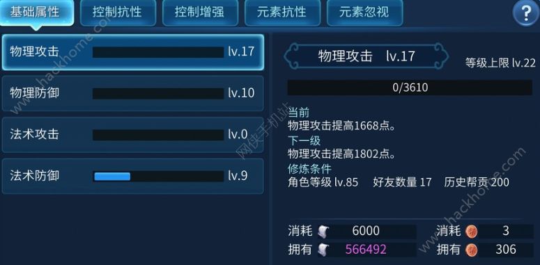 梦幻西游2 点攻修9 需要多久时间_梦幻西游攻修点到几级明显了_梦幻西游攻修点到多少有效果