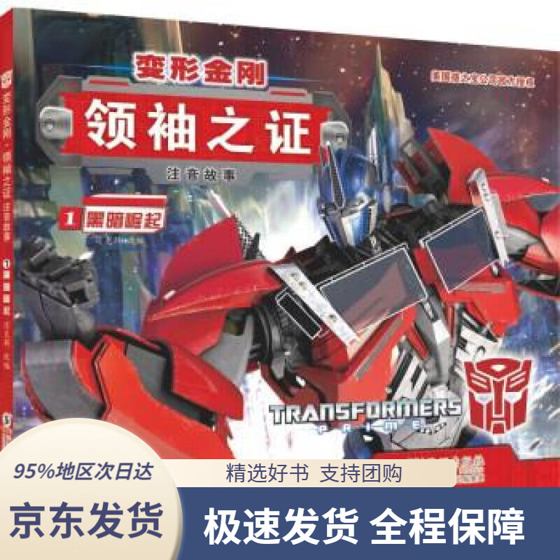 变形金刚领袖之证玩具图片_变型金刚领袖之证_变形金刚领袖之证游戏攻略