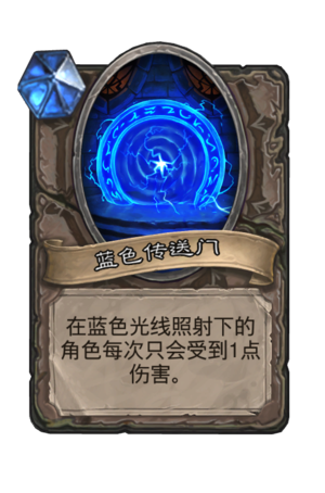 蓝色传送门卡背_蓝色传送门怎么获得_蓝色传送门有没有限定