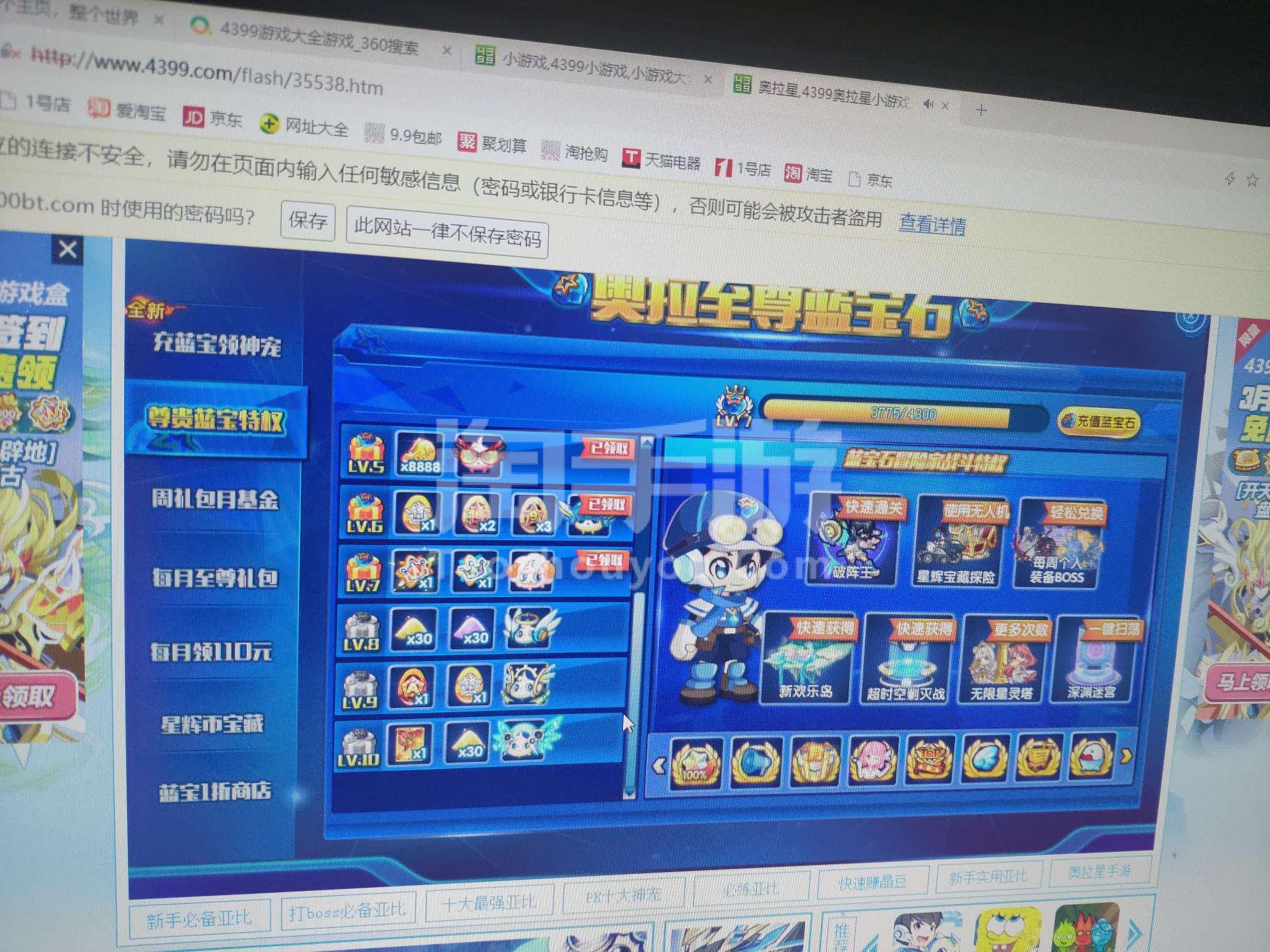 奥拉星奥拉密宝_奥拉星有年费的好密码是真的_奥拉星密码错误上限怎么解除