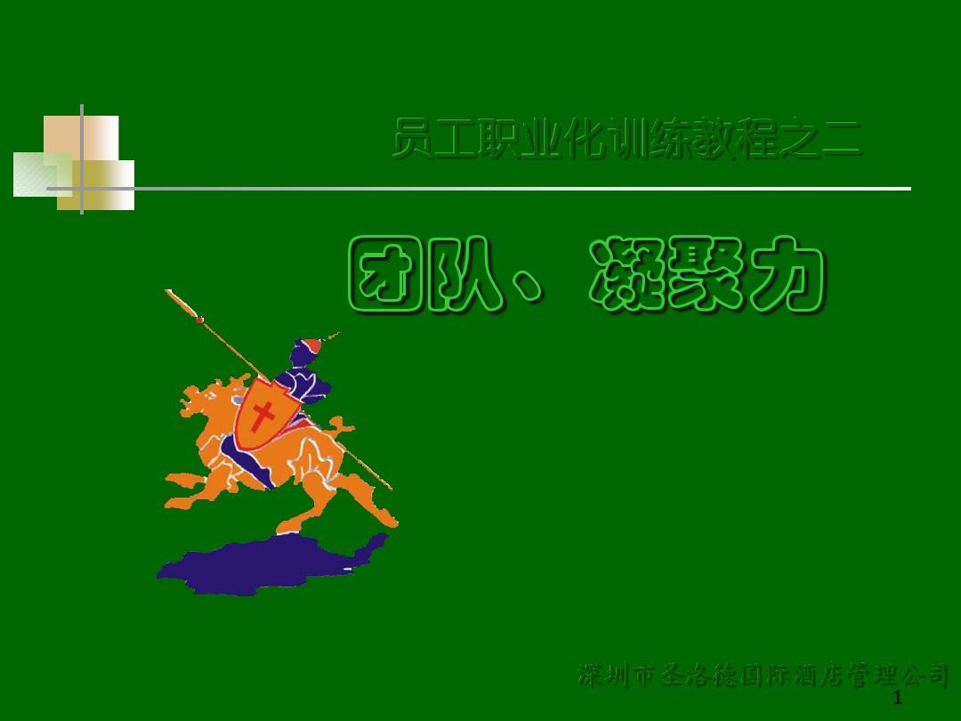 凝聚团队力的游戏_10人团队凝聚力的游戏_团队凝聚力的游戏规则