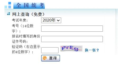卫生考试成绩查询_卫生资格成绩查询时间_卫生人才网2017成绩