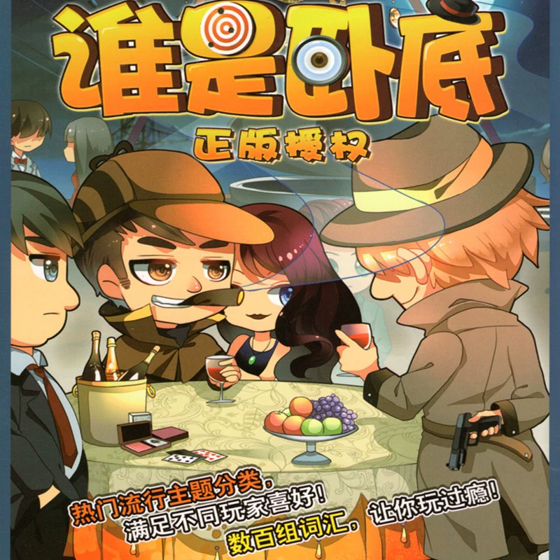 谁是卧底黄暴题目_谁是卧底游奇葩题目_谁是卧底游戏题目