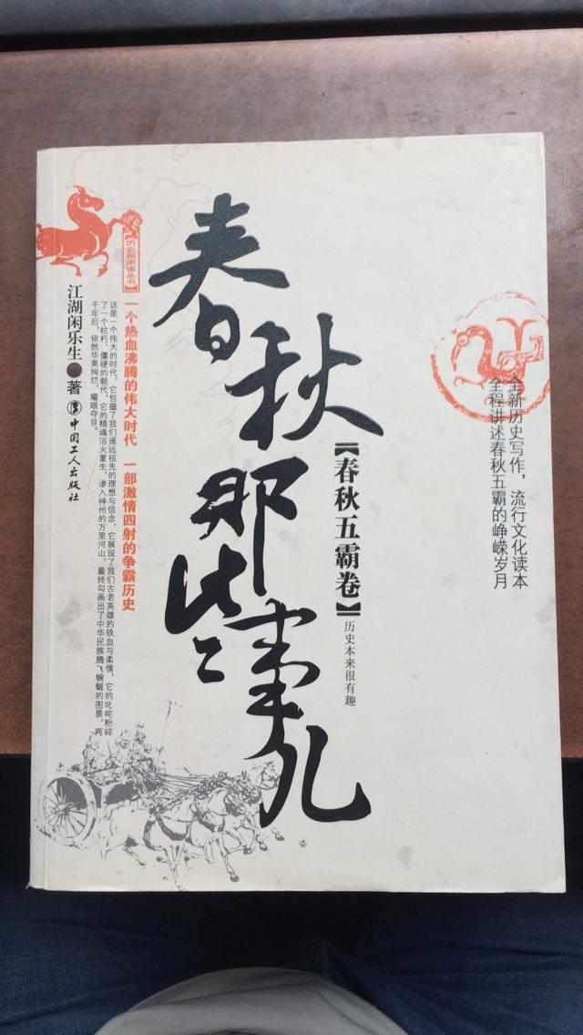 亦春秋_春秋航空_春秋战国