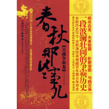 春秋战国_亦春秋_春秋航空