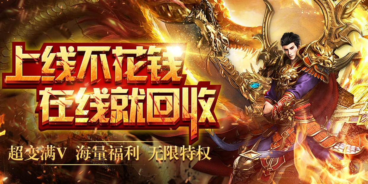 不充钱的手游传奇_手游传奇充的钱能退吗_手游充传奇钱怎么提现