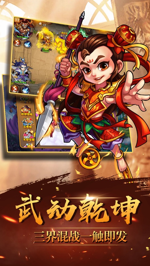 大圣归来游戏手机版_大圣归来安卓版_大圣归来手游下载