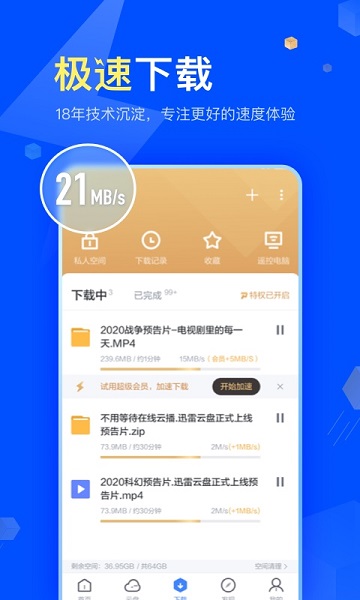 当年迅雷老版本，真正霸主彰显