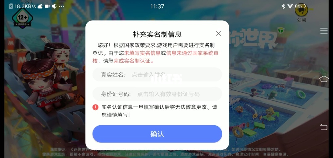 迷你世界怎么跳过实名_跳过迷你世界实名认证_迷你怎么跳过实名