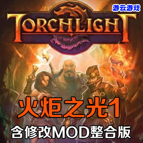 火炬属性_火炬之光2升级档_火炬能提升几倍攻击