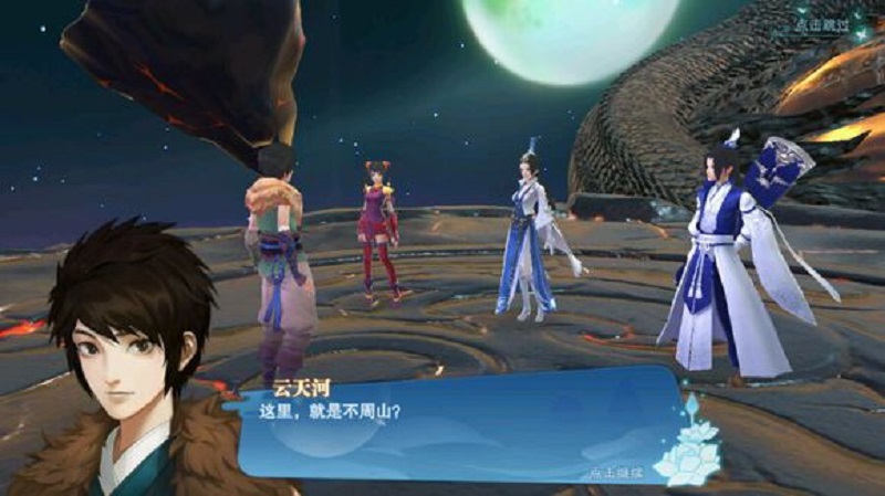 仙剑奇侠传：柔情纵横
