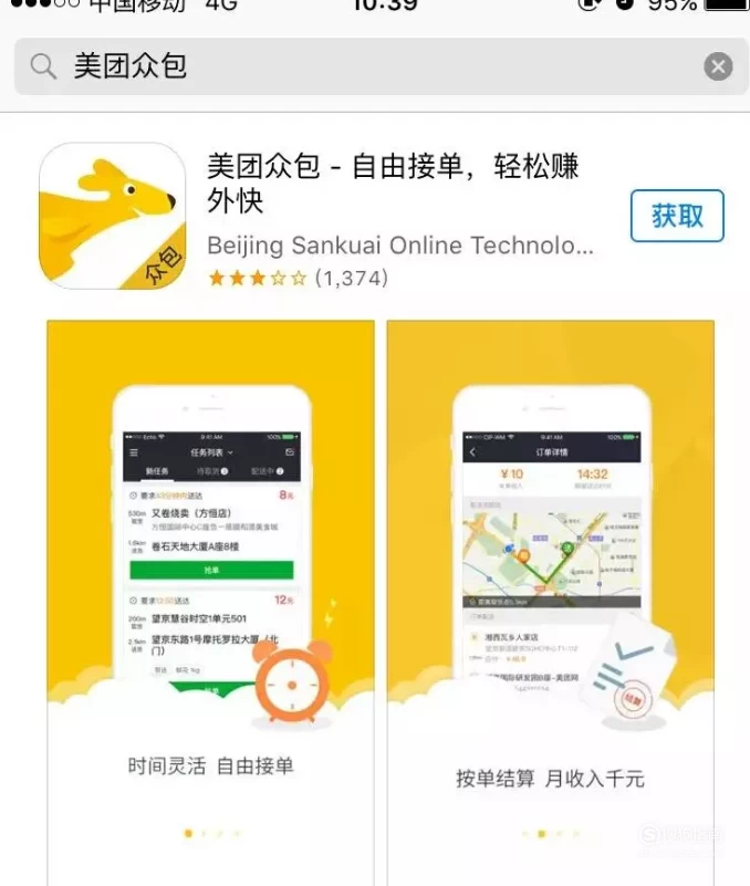 美团众包下载了就能接单吗_美团众包下载_美团众包下载安装