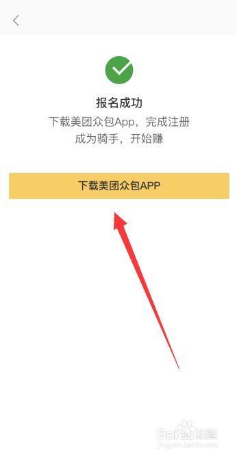 美团众包下载_美团众包下载安装_美团众包下载了就能接单吗