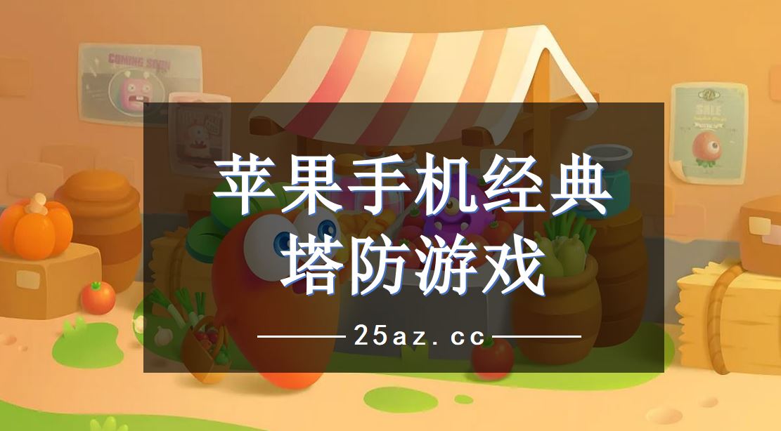 黑苹果六手机游戏_苹果手机开黑游戏_苹果手机游戏黑屏怎么回事