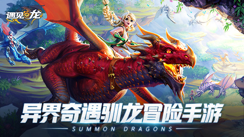 手机攉龙游戏_有龙的闯关游戏_龙有关的手机游戏