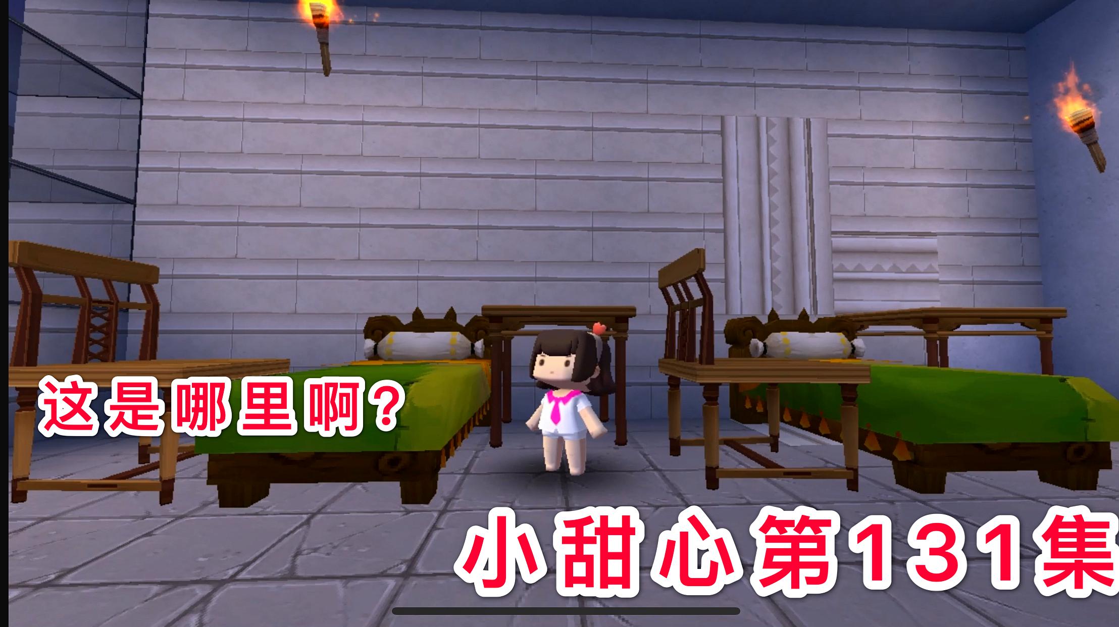 迷你世界小甜心第1集_迷你甜心下载游戏手机版_迷你世界甜心