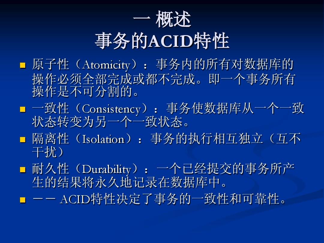 事务特性_数据库事务特性_事务特性有哪些
