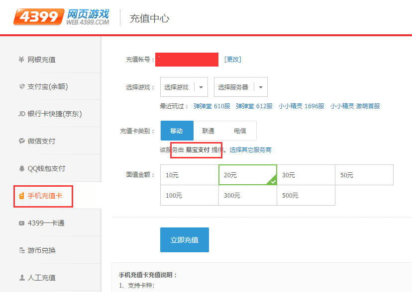 怎么用手机话费冲游戏_话费冲手机游戏用什么支付_话费冲手机游戏用什么软件