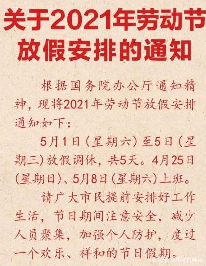 2023劳动节调休补哪天-2023劳动节调休攻略：延长假期还是分割休息？