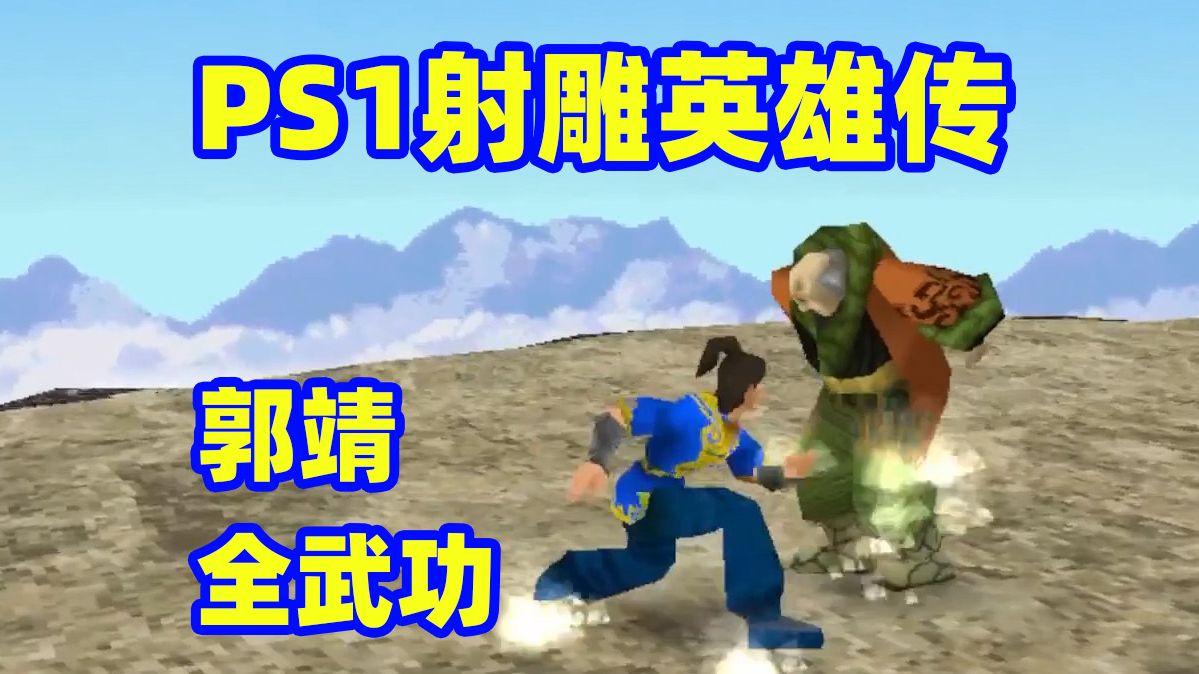黄蓉手机游戏大全-与郭靖一起修炼，体验武功之乐