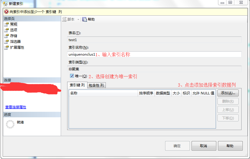 添加唯一索引的sql语句_添加唯一索引_设置唯一索引