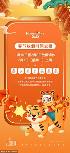 2024年春节放假日历表-2024年春节长假攻略，5天连休等你来规划