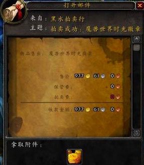 魔兽世界时光徽章手续费_魔兽时光徽章一个月能卖多少_魔兽世界怀旧服时光徽章价格