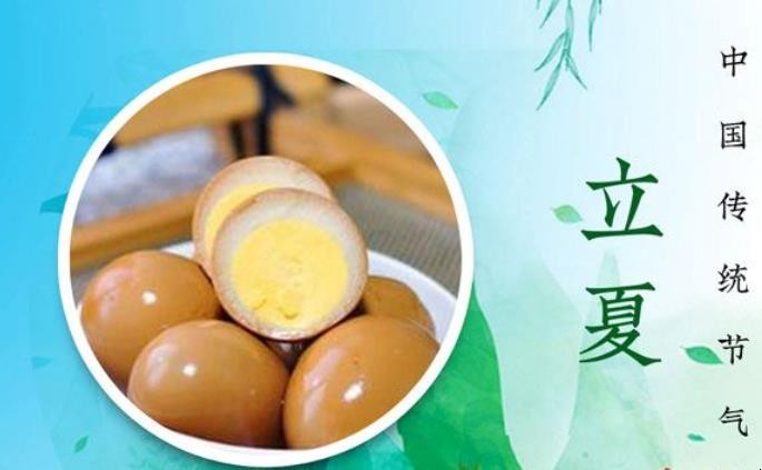 鸡蛋在夏天什么时候吃完比较好_立夏吃鸡蛋_立夏吃蛋的习俗